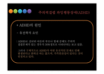 ADHD & 학습장애 레포트-5