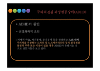 ADHD & 학습장애 레포트-6