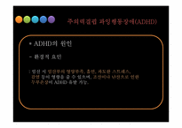 ADHD & 학습장애 레포트-7