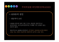 ADHD & 학습장애 레포트-8