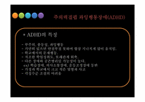 ADHD & 학습장애 레포트-9