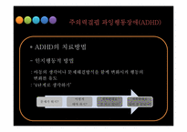 ADHD & 학습장애 레포트-12