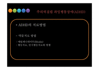 ADHD & 학습장애 레포트-13