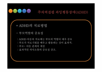 ADHD & 학습장애 레포트-15