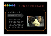 ADHD & 학습장애 레포트-16