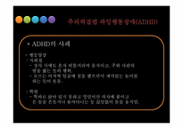 ADHD & 학습장애 레포트-17