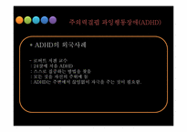 ADHD & 학습장애 레포트-19
