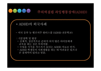ADHD & 학습장애 레포트-20