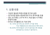 라이프사이클펀드(Life Cycle Fund)-2