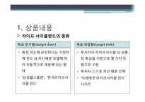 라이프사이클펀드(Life Cycle Fund)-3