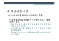 라이프사이클펀드(Life Cycle Fund)-8