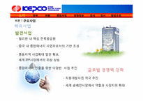 [공기업] 한국전력공사 기업분석-6