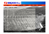 [공기업] 한국전력공사 기업분석-7