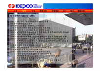 [공기업] 한국전력공사 기업분석-9