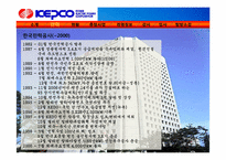 [공기업] 한국전력공사 기업분석-10