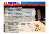 [공기업] 한국전력공사 기업분석-11