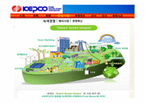 [공기업] 한국전력공사 기업분석-16