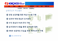 [공기업] 한국전력공사 기업분석-18