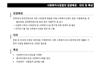 사회복지사업법-2