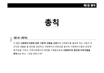 사회복지사업법-4