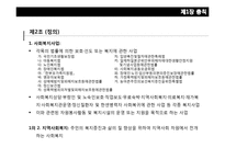 사회복지사업법-5