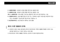 사회복지사업법-6