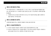 사회복지사업법-7