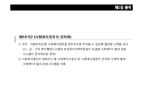 사회복지사업법-8