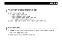 사회복지사업법-11