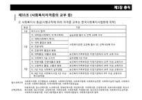 사회복지사업법-12