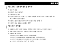 사회복지사업법-13