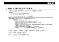 사회복지사업법-14