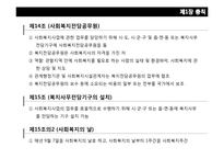 사회복지사업법-16
