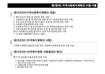 사회복지사업법-19