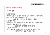 포스트모던의 미학 -숭고와 시뮬라크르-3