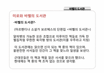 포스트모던의 미학 -숭고와 시뮬라크르-5