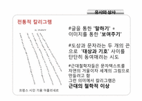포스트모던의 미학 -숭고와 시뮬라크르-12