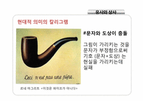 포스트모던의 미학 -숭고와 시뮬라크르-13