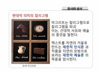 포스트모던의 미학 -숭고와 시뮬라크르-14