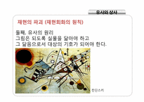 포스트모던의 미학 -숭고와 시뮬라크르-16