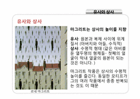 포스트모던의 미학 -숭고와 시뮬라크르-17