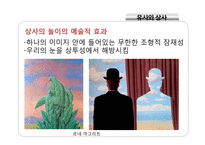 포스트모던의 미학 -숭고와 시뮬라크르-18