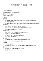 동맥경화증 약선식단-3