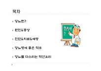 당뇨를 다스리는 약선요리-2