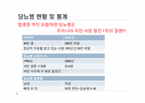 당뇨를 다스리는 약선요리-4