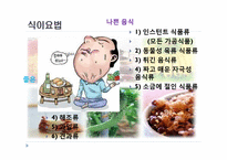 당뇨를 다스리는 약선요리-9