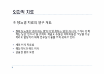 당뇨를 다스리는 약선요리-10
