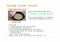 당뇨를 다스리는 약선요리-15