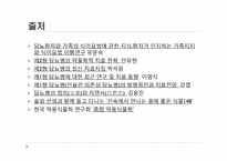 당뇨를 다스리는 약선요리-18