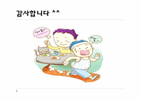 당뇨를 다스리는 약선요리-19